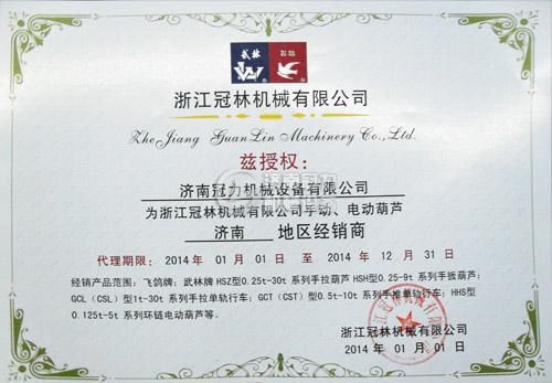 飛鴿牌手拉葫蘆代理證書