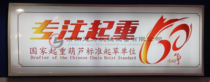 飛鴿牌手拉葫蘆